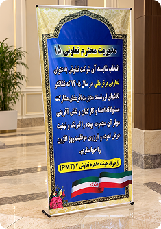 برترین تعاونی ملی